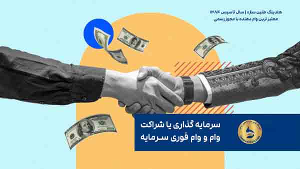 سرمایه گذاری