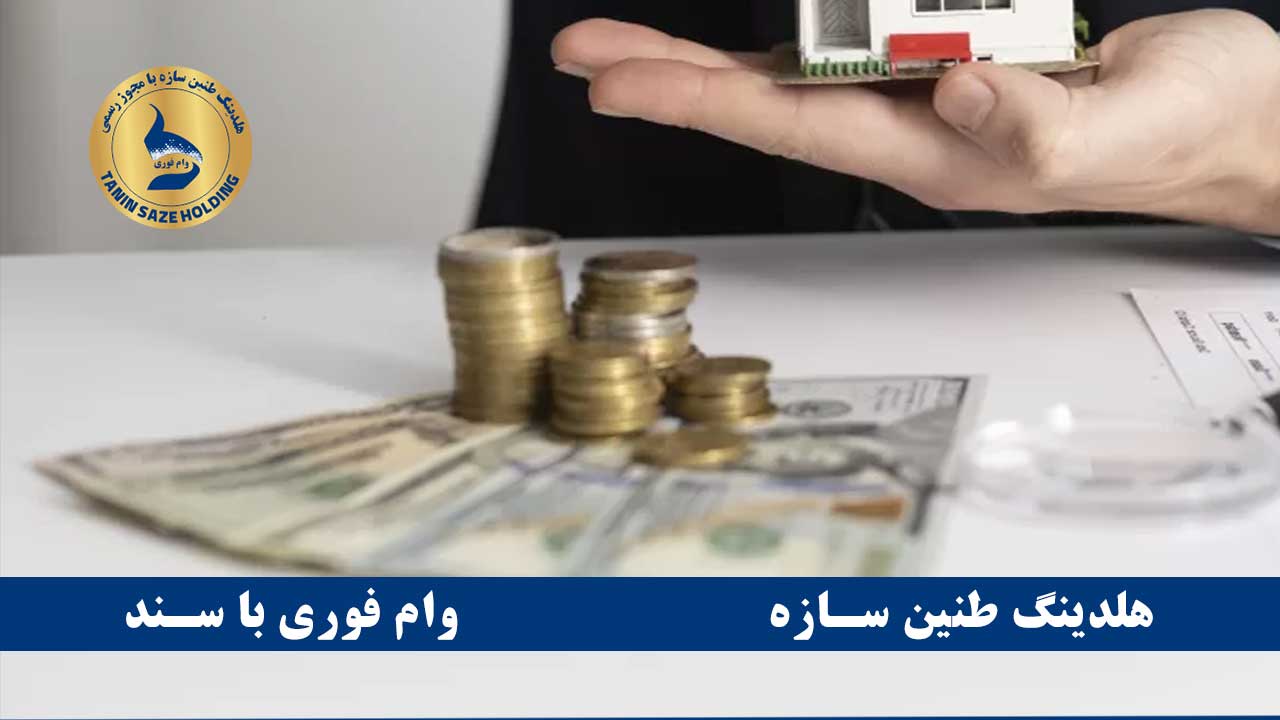 How to get an instant free loan چگونه وام آزاد فوری دریافت کنیم؟