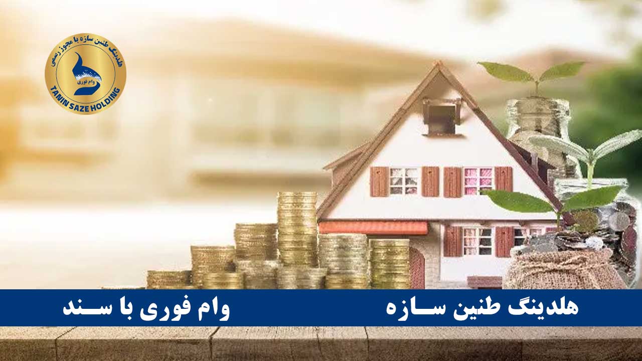 Terms of instant loan with car document شرایط وام فوری با سند خودرو
