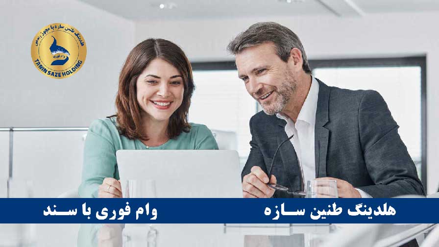 Loan with apartment document وام با سند آپارتمان
