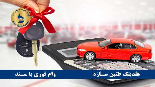 وام بانک ملت با سند خودرو