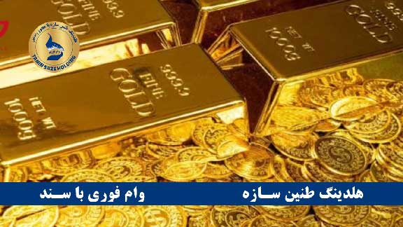 وام طلا بانک ملت