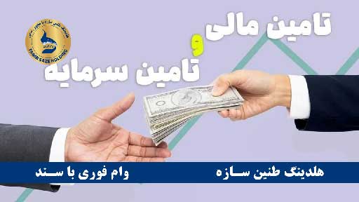 تجربه تامین مالی
