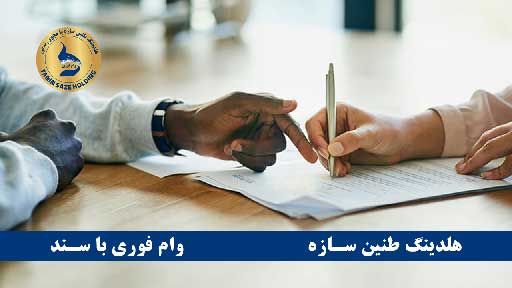 روش فوری دریافت سرمایه