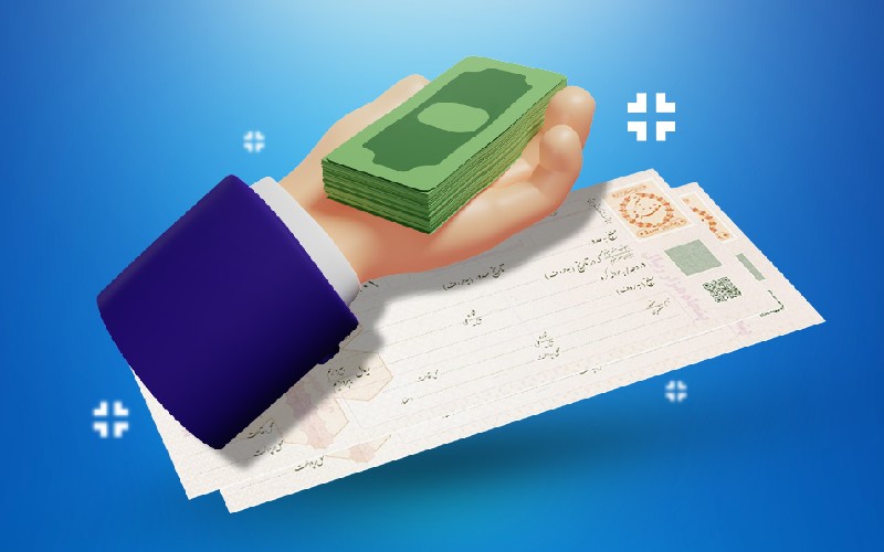 وام با سفته یا چک