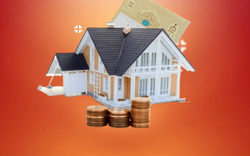 وام با سند ملکی بانک مهر ایران