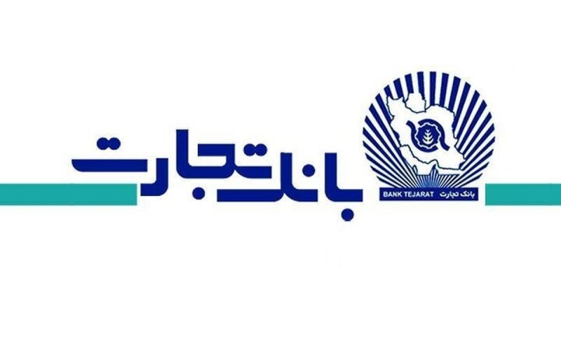 انواع وام های بانک تجارت