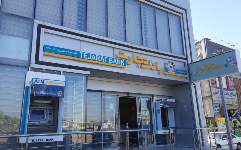 شرایط انواع وام بانک تجارت