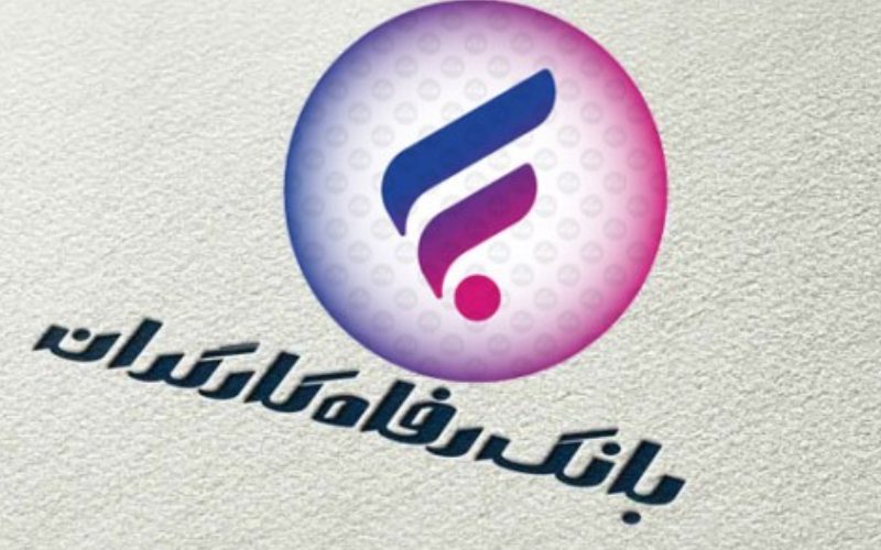 مدارک لازم برای وام بانک رفاه